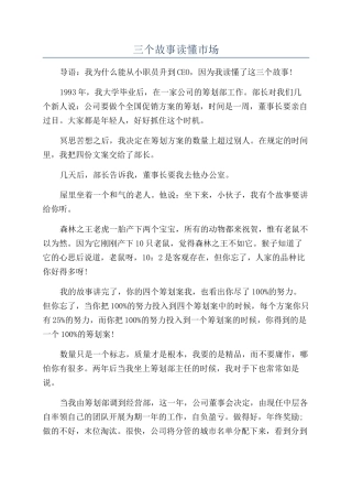 三个故事读懂市场