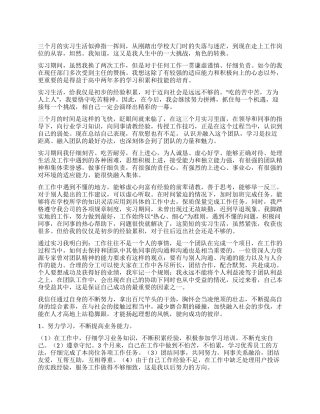 三个月实习自我鉴定