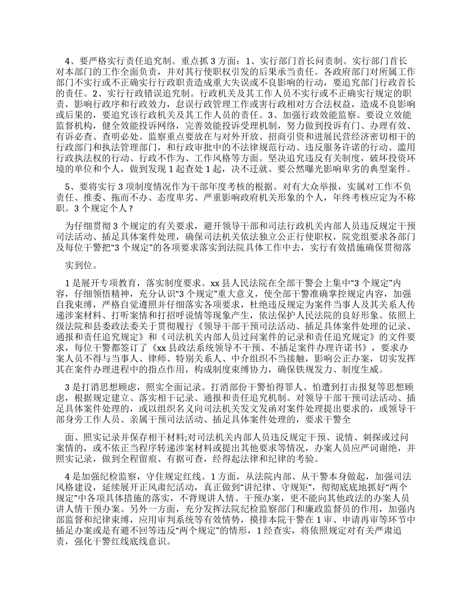 三个规定个人心得体会_第2页