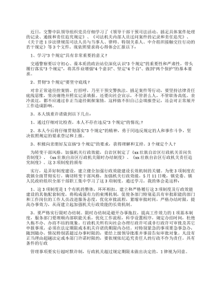 三个规定个人心得体会