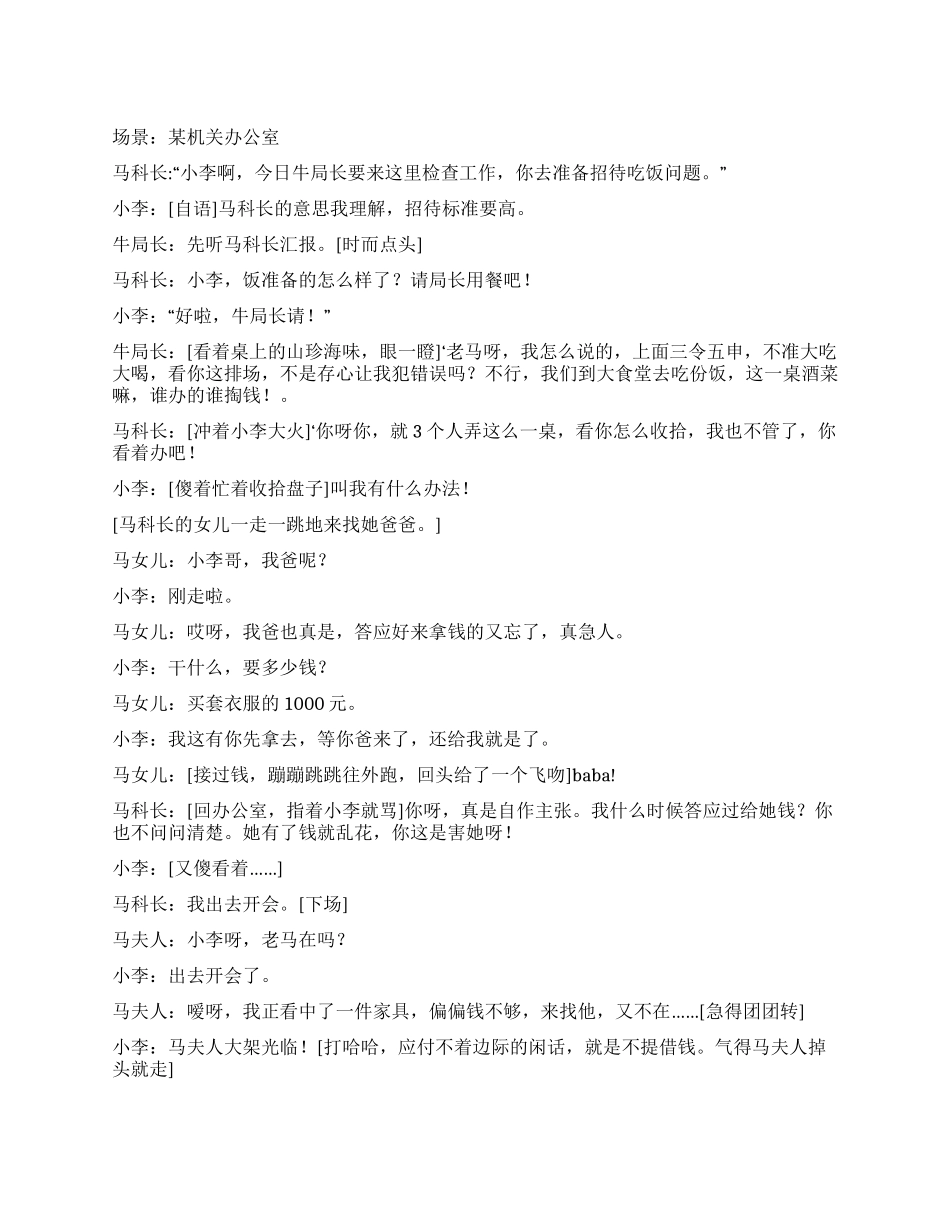 三个没拍响的马屁_第1页