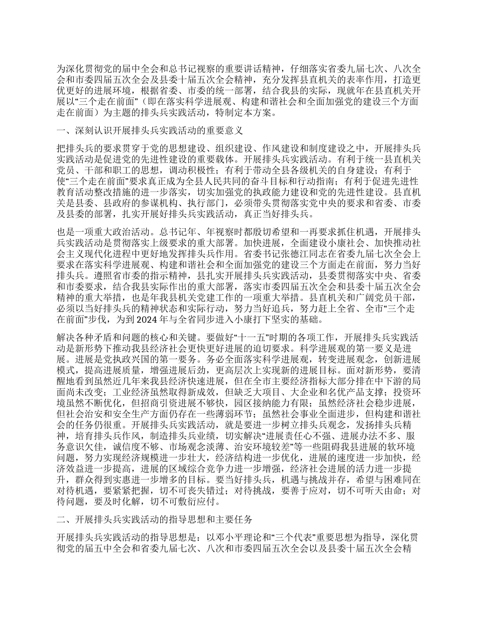 三个走在前活动方案_第1页
