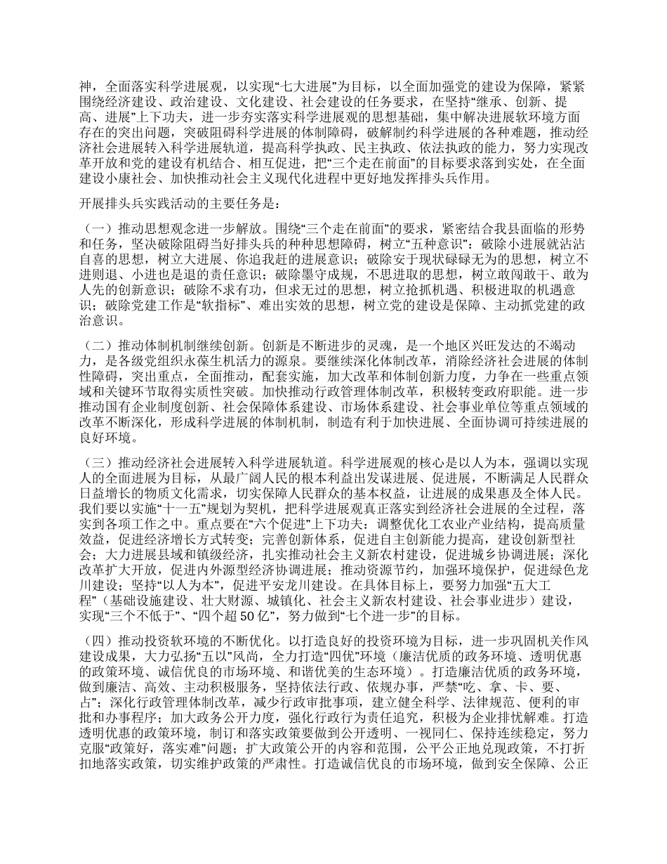 三个走在前活动方案_第2页