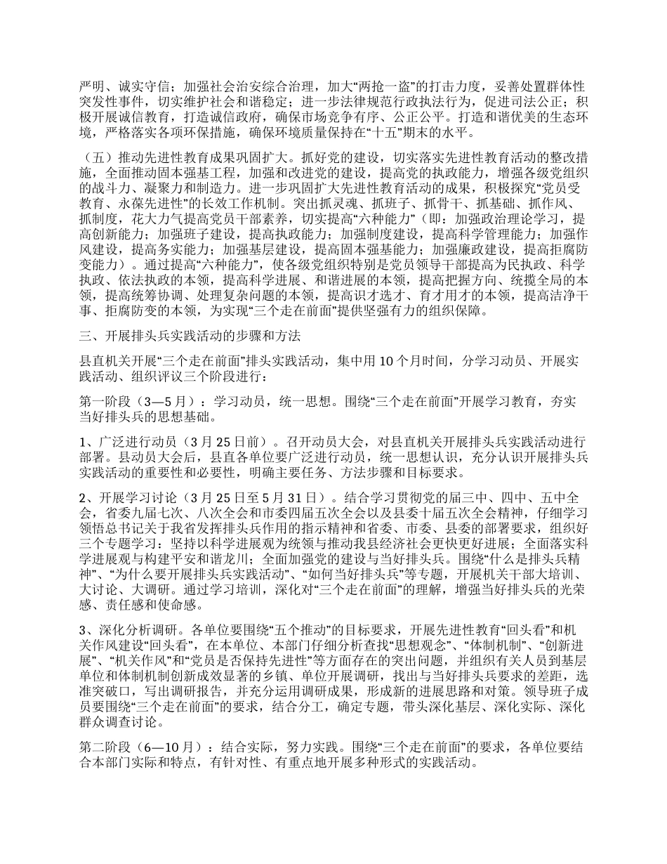 三个走在前活动方案_第3页