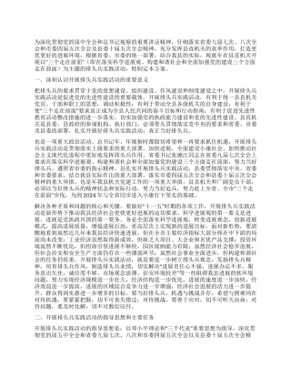 三个走在前活动方案