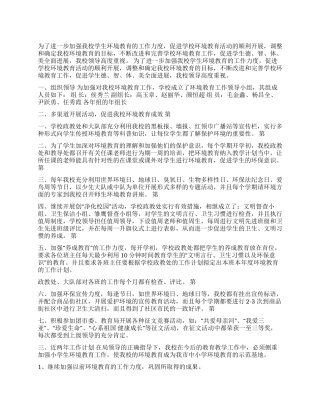 三亚市第七小学环境教育工作总结