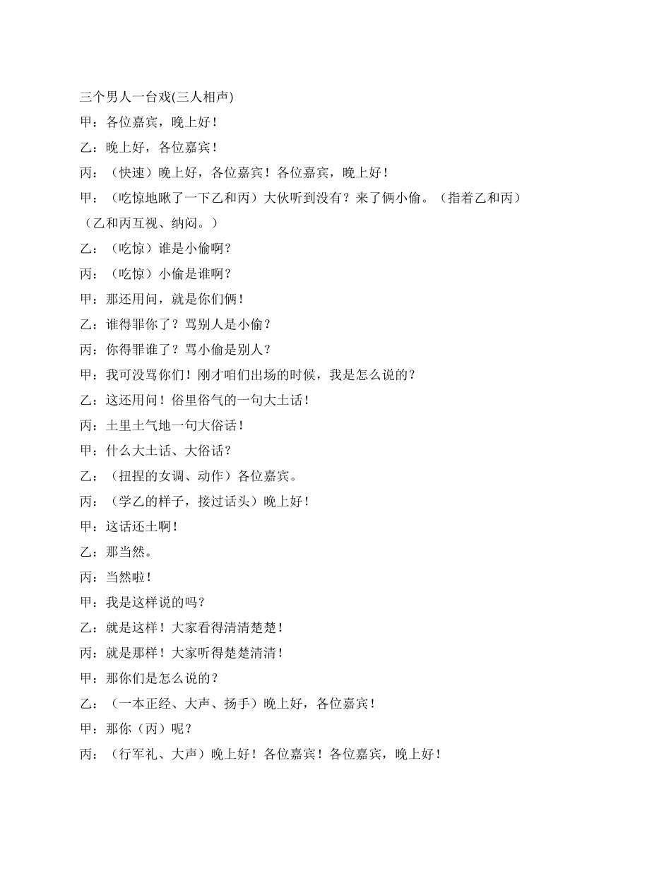 三人相声《三个男人一台戏》_第1页