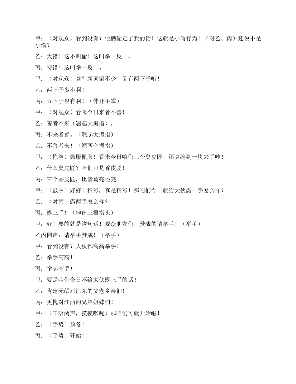 三人相声《三个男人一台戏》_第2页