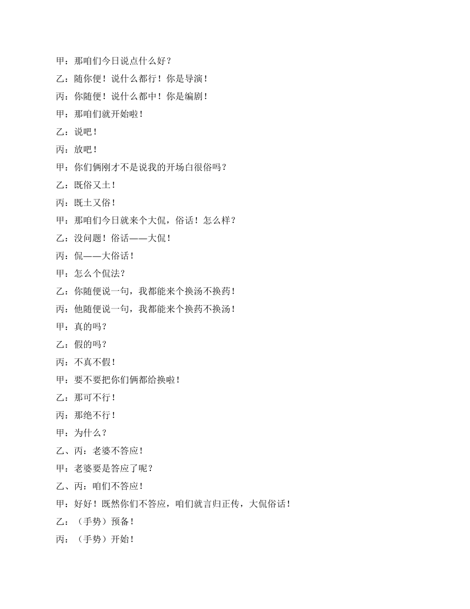 三人相声《三个男人一台戏》_第3页