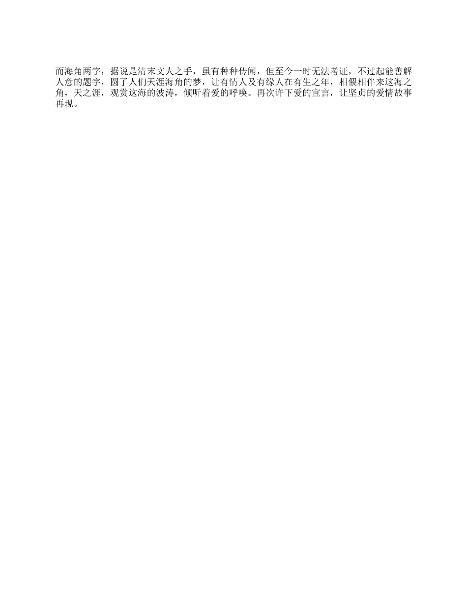 三亚观光旅游导游词_第2页