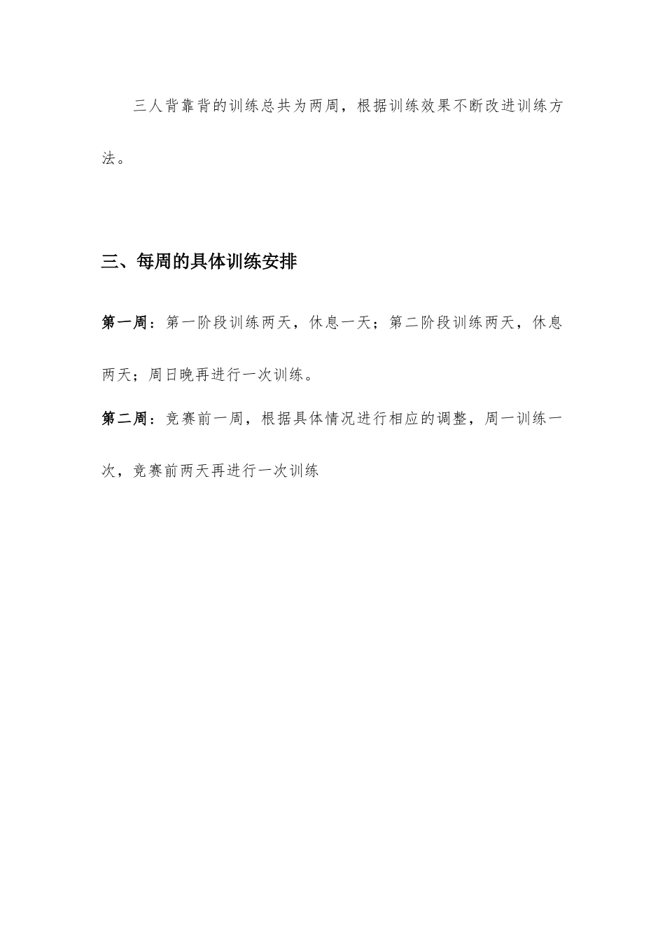 三人背靠背项目_第2页