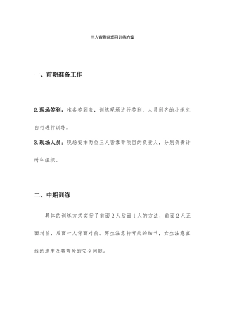 三人背靠背项目