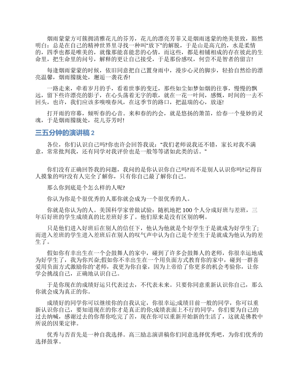 三五分钟的演讲稿_第2页