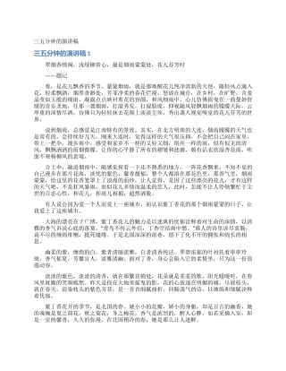 三五分钟的演讲稿