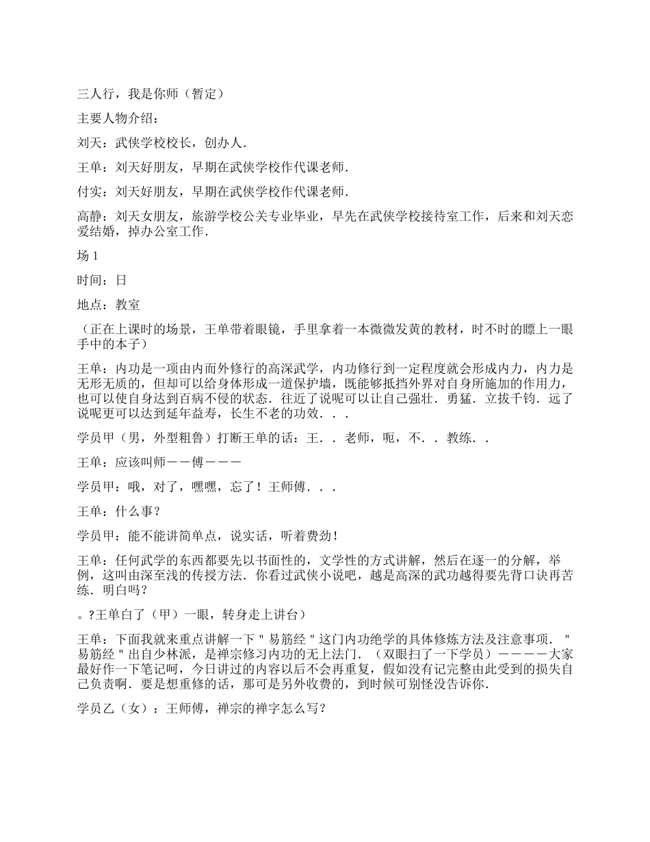 三人行我是你师(完整剧本)_第1页