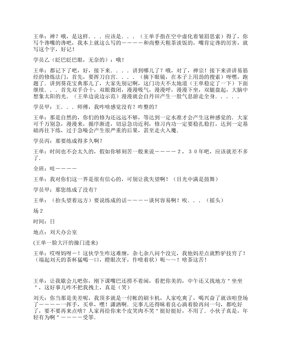 三人行我是你师(完整剧本)_第2页