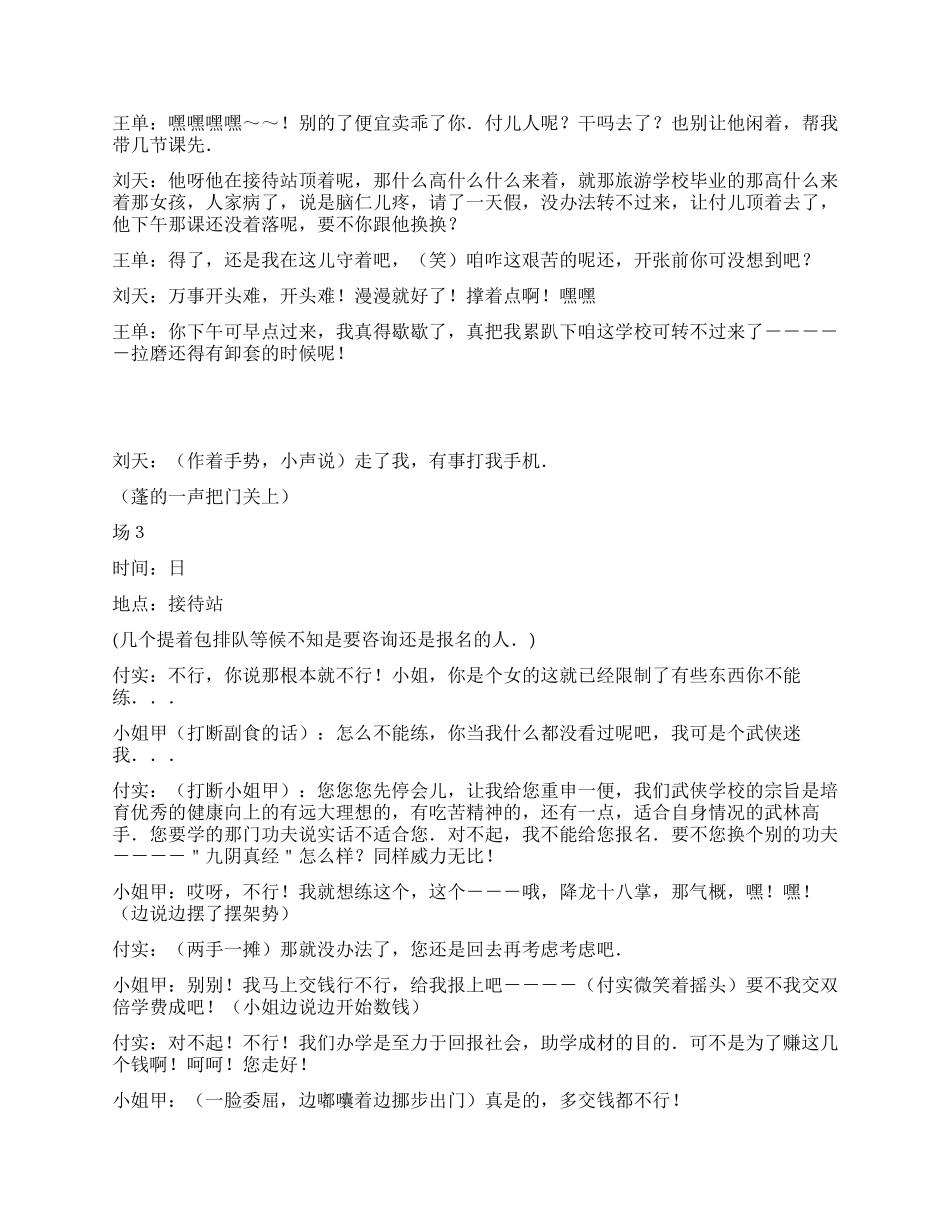 三人行我是你师(完整剧本)_第3页