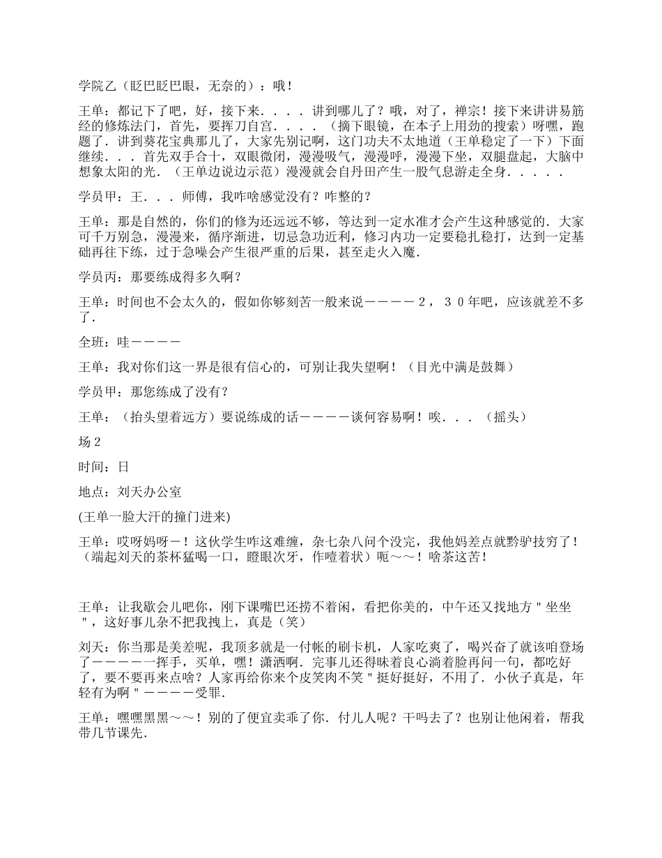 三人行我是你师_第2页