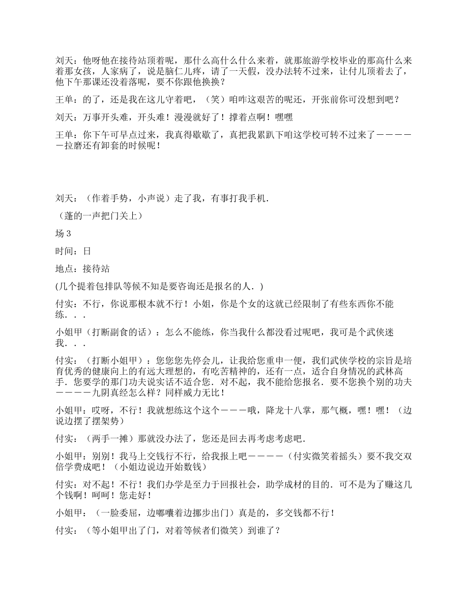 三人行我是你师_第3页