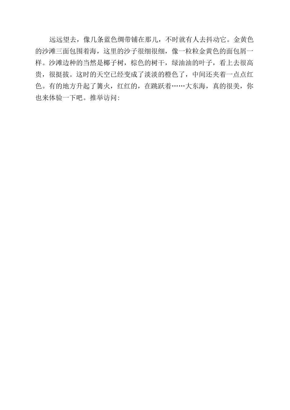 三亚游记作文范文800字_第2页