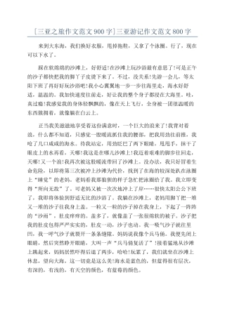 三亚游记作文范文800字