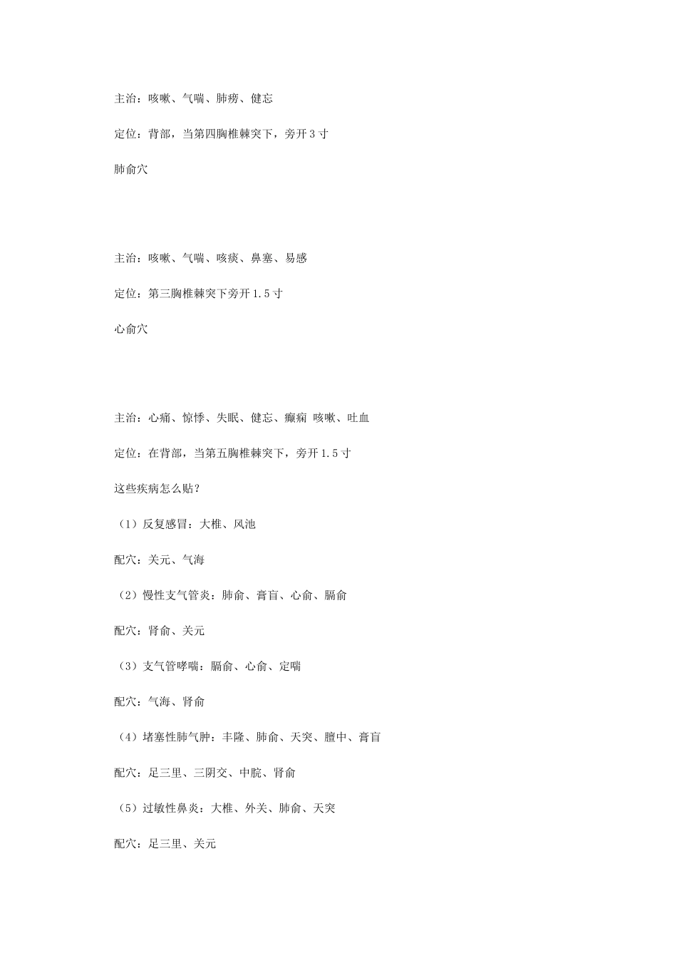 三伏贴穴位图示大全_第2页
