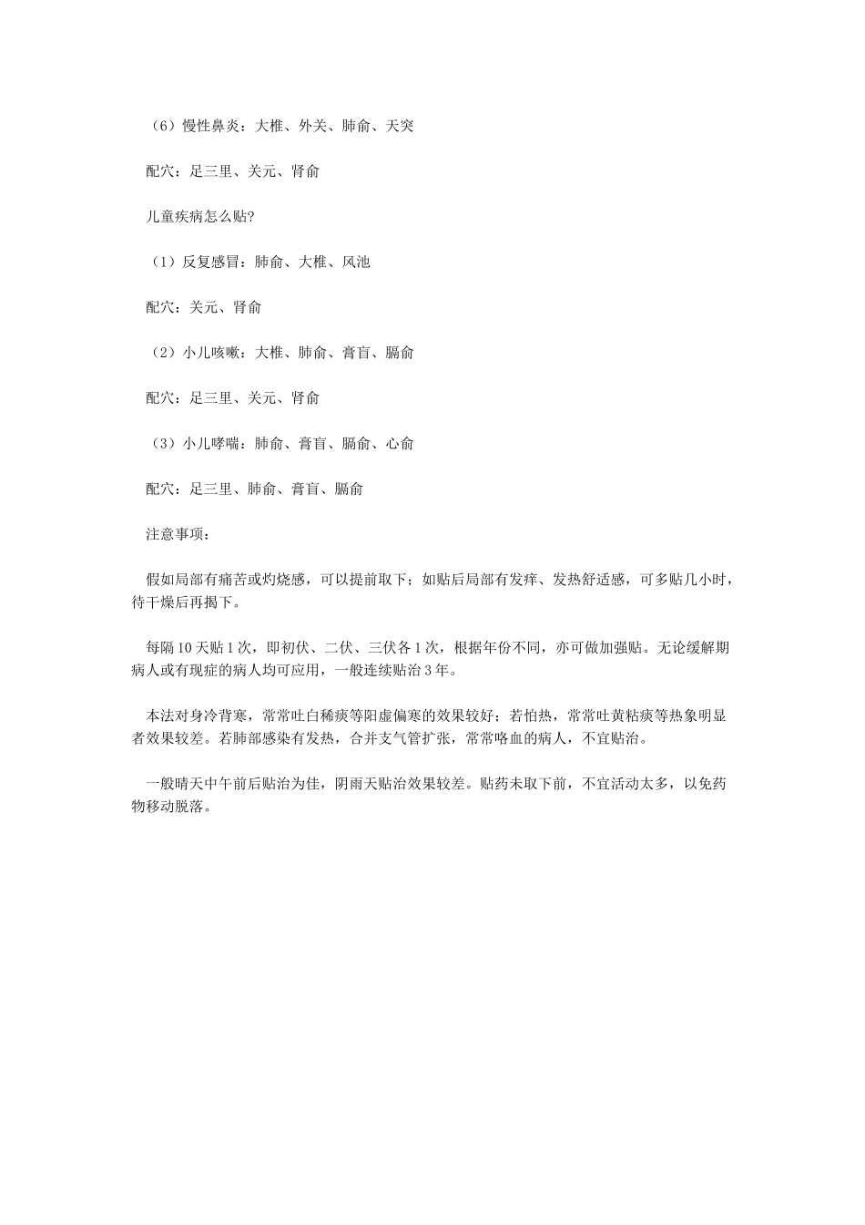 三伏贴穴位图示大全_第3页