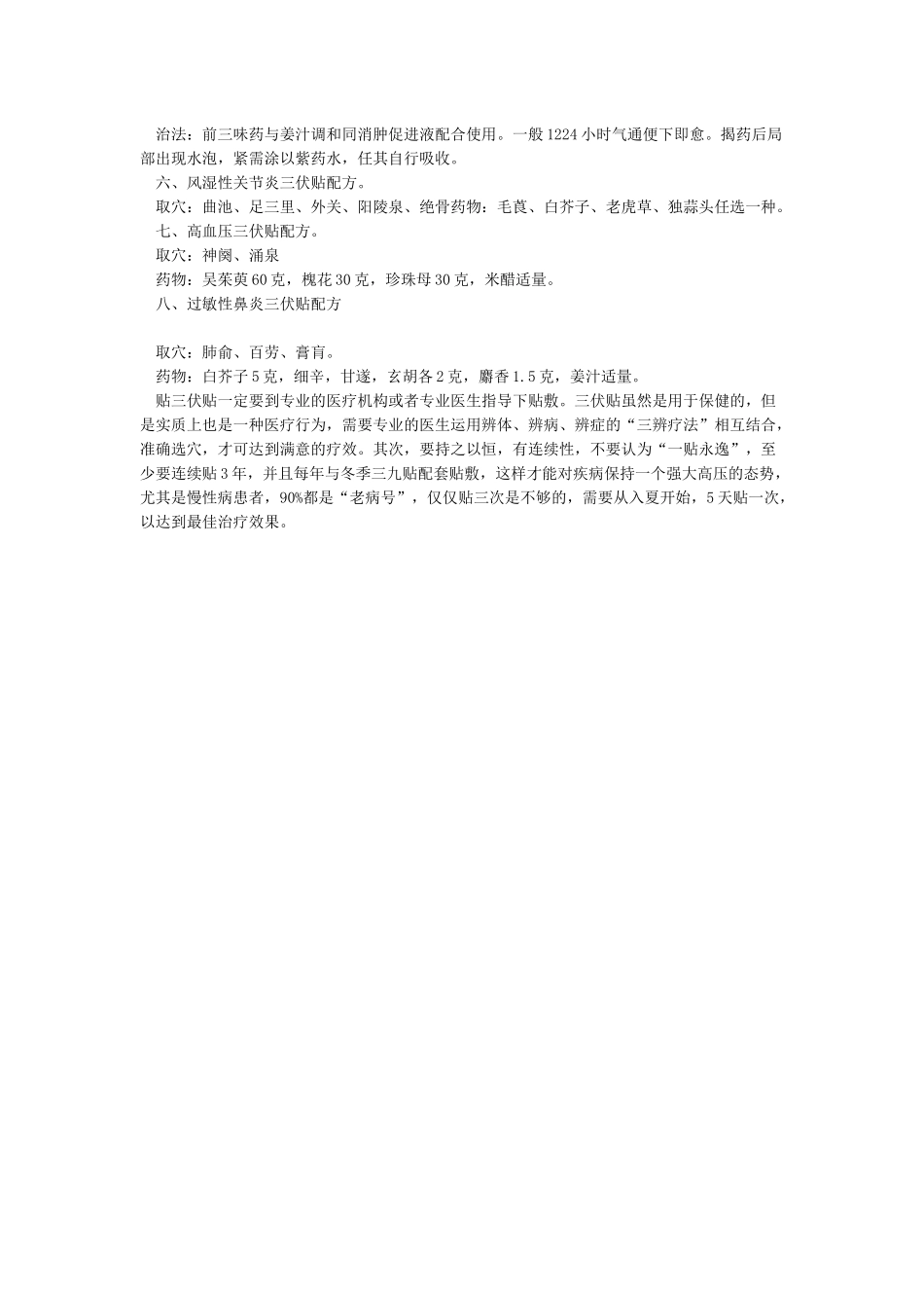 三伏贴配方大全_第2页