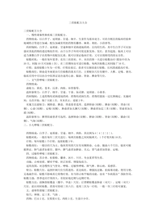 三伏贴配方大全