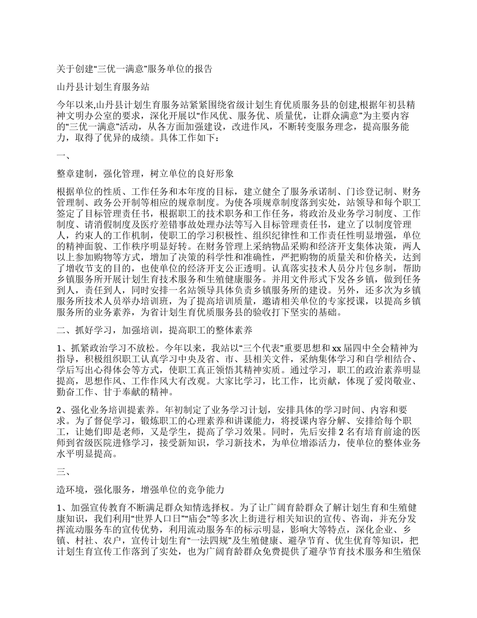 三优一满意工作总结_第1页