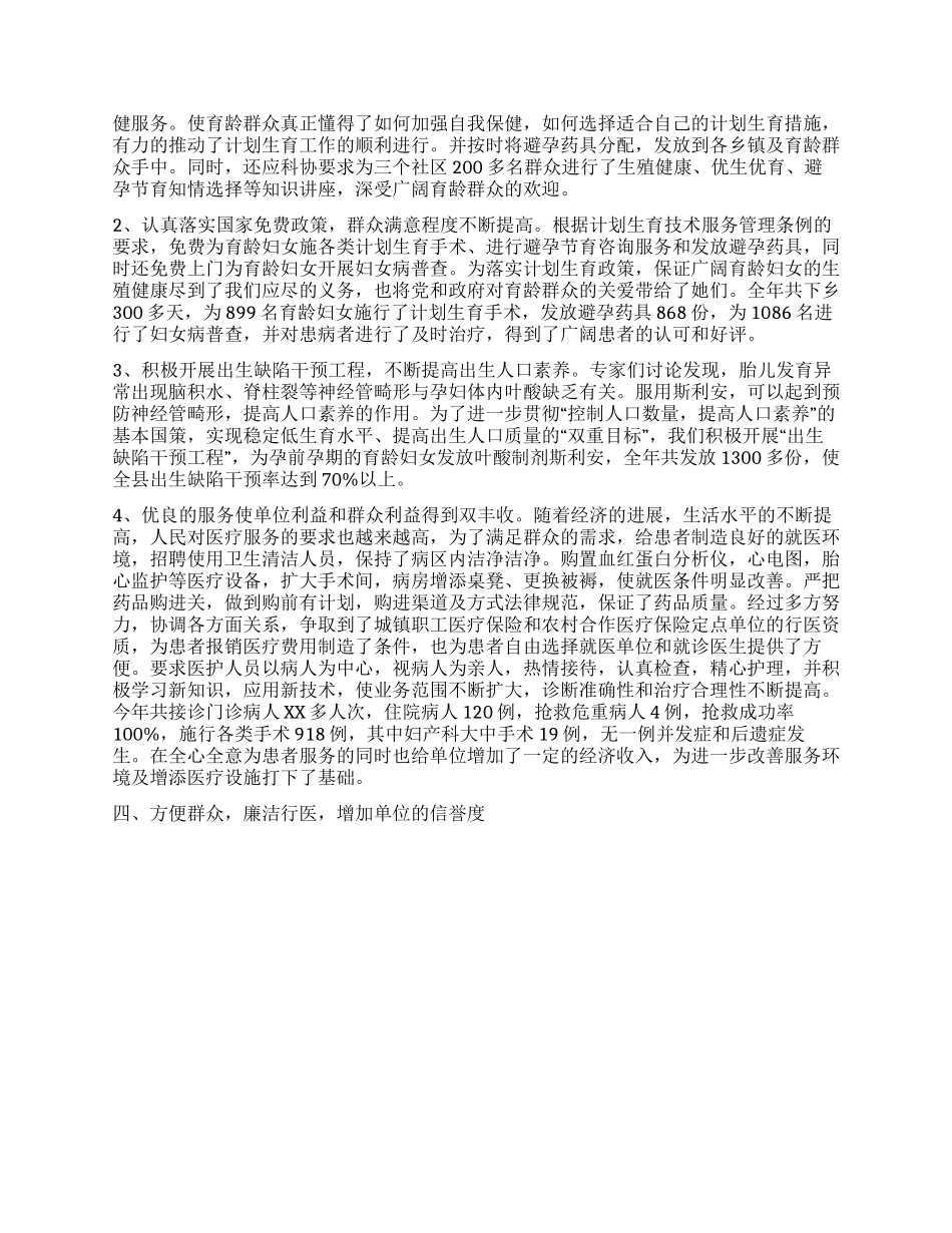 三优一满意工作总结_第2页