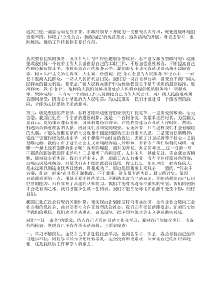 三优一满意心得