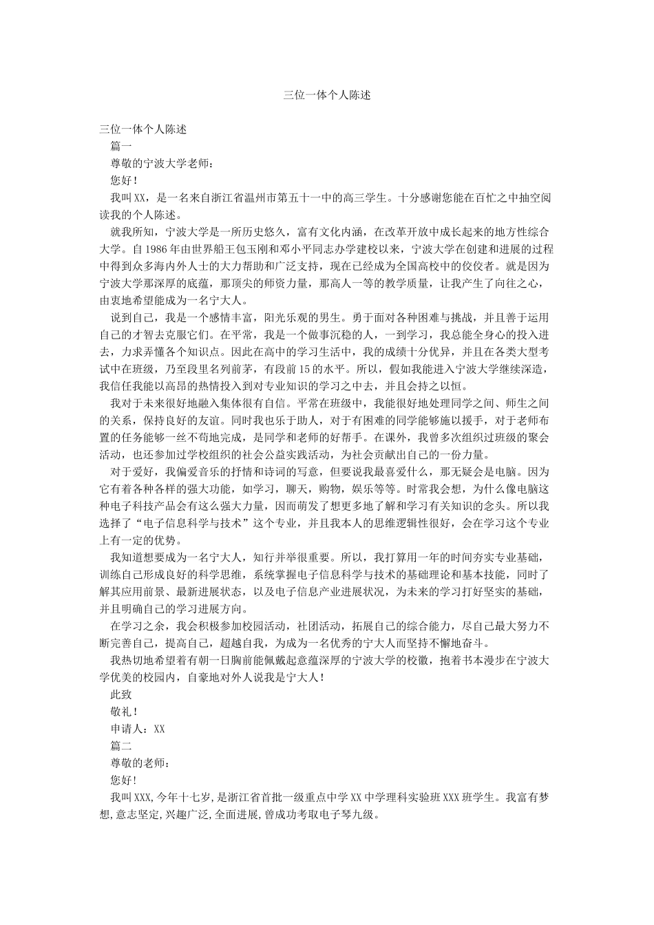 三位一体个人陈述_第1页