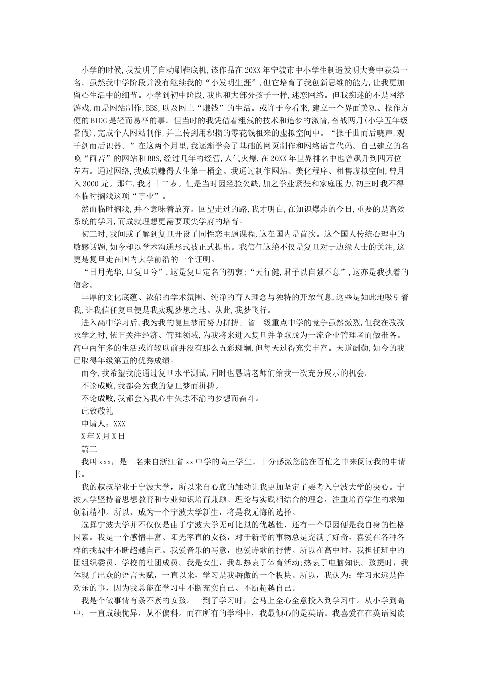 三位一体个人陈述_第2页