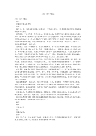 三位一体个人陈述