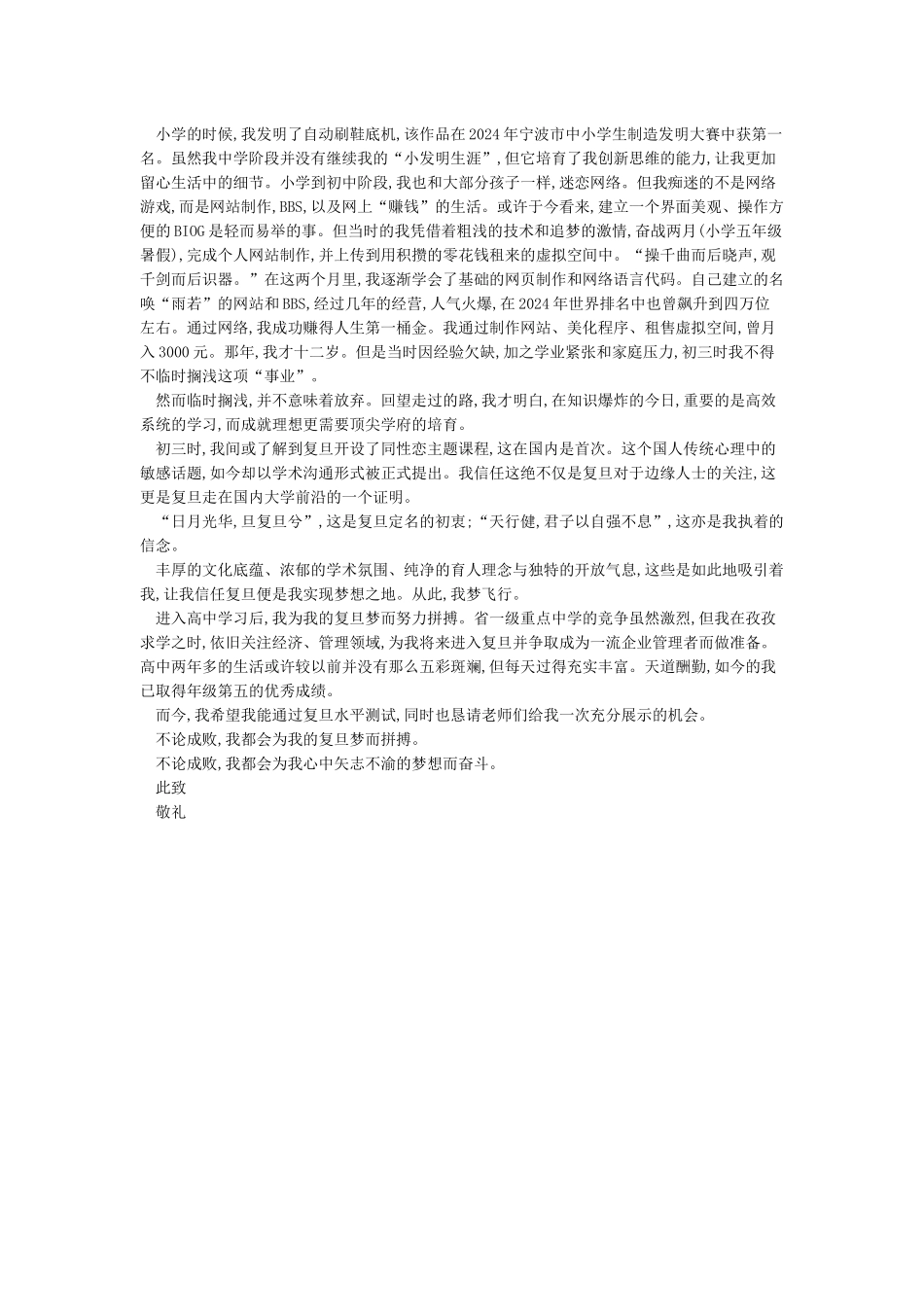 三位一体个人陈述范文(精简版)_第2页