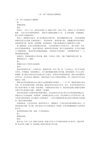 三位一体个人陈述范文(精简版)