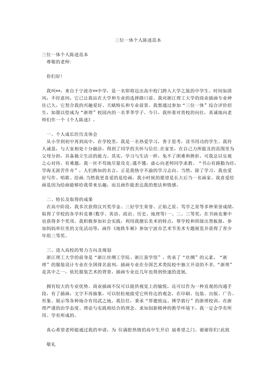 三位一体个人陈述范本_第1页