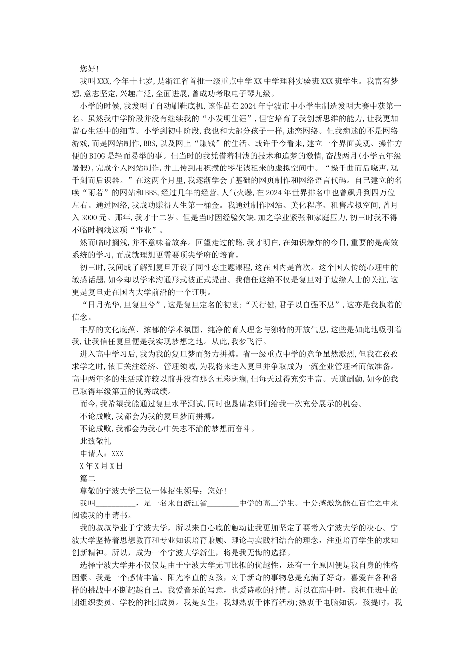 三位一体个人陈述(共4篇)_第2页