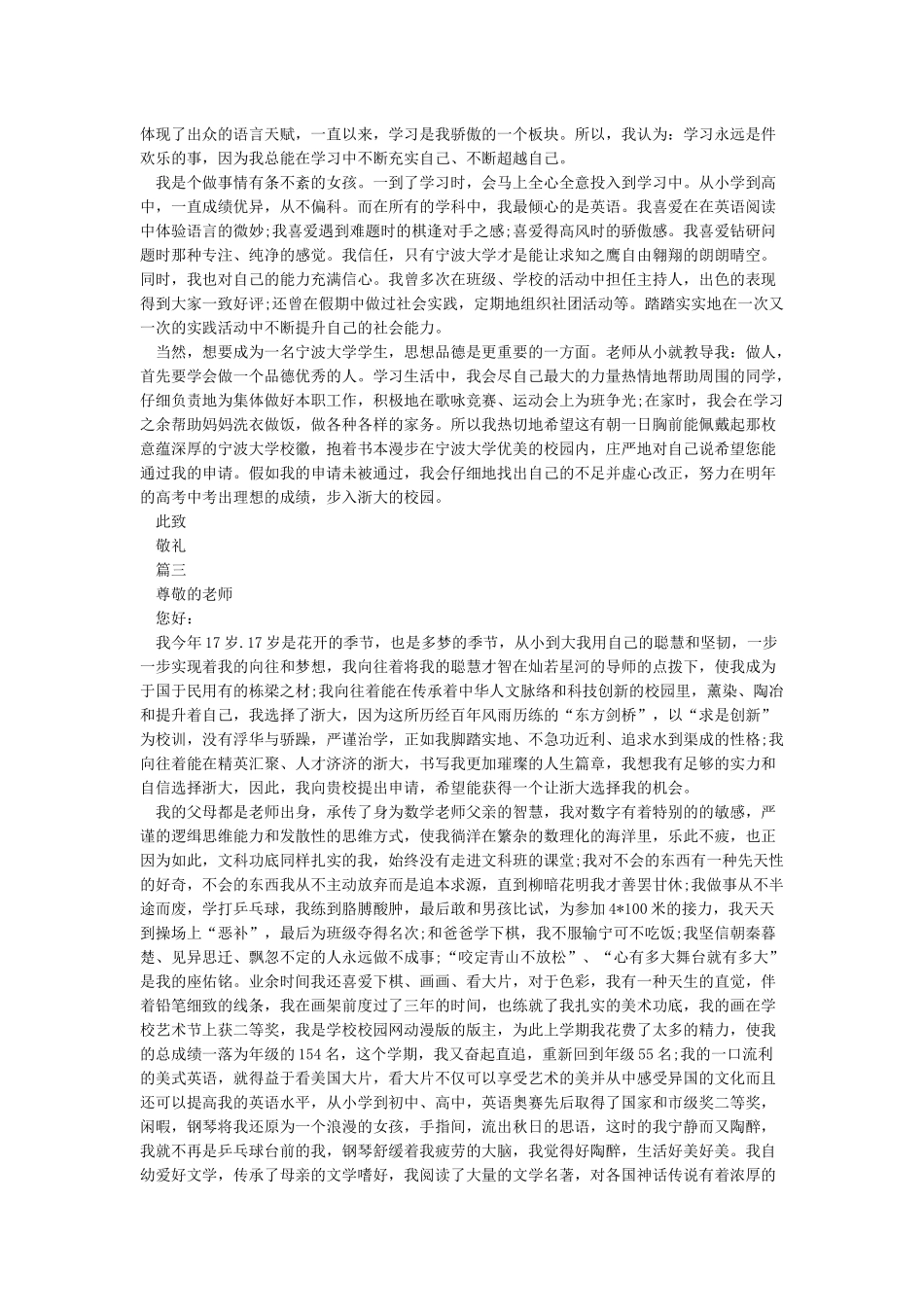 三位一体个人陈述(共4篇)_第3页