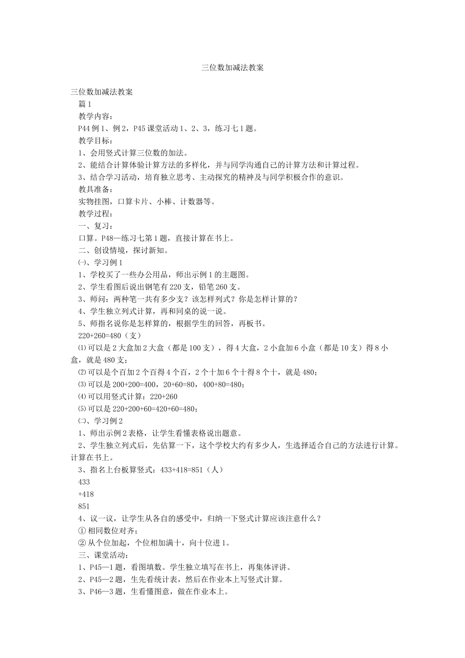 三位数加减法教案_第1页