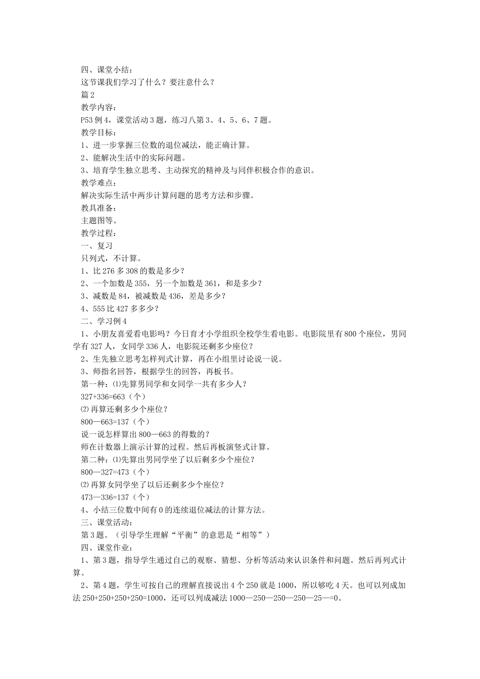 三位数加减法教案_第2页