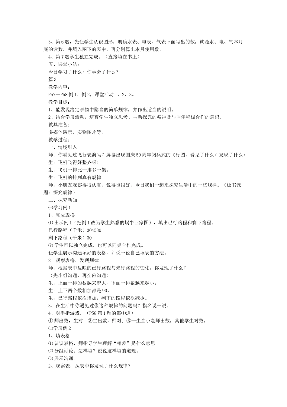 三位数加减法教案_第3页
