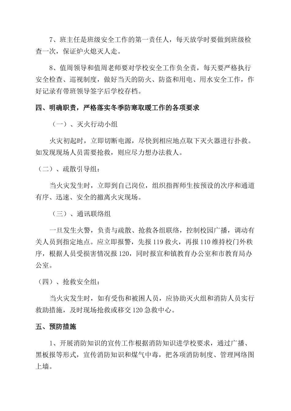 三供一业供热实施方案_第2页