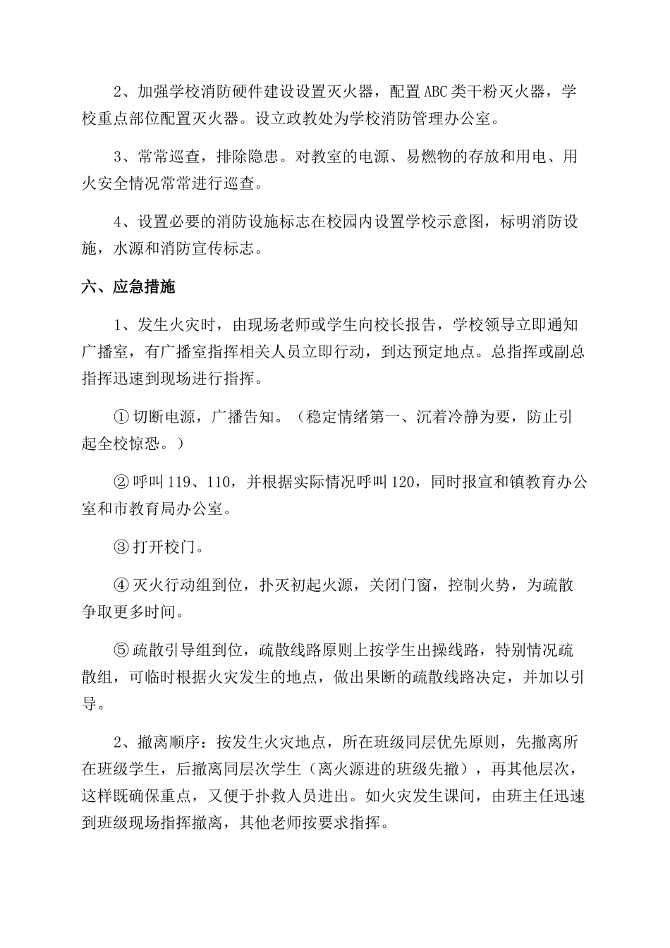 三供一业供热实施方案_第3页