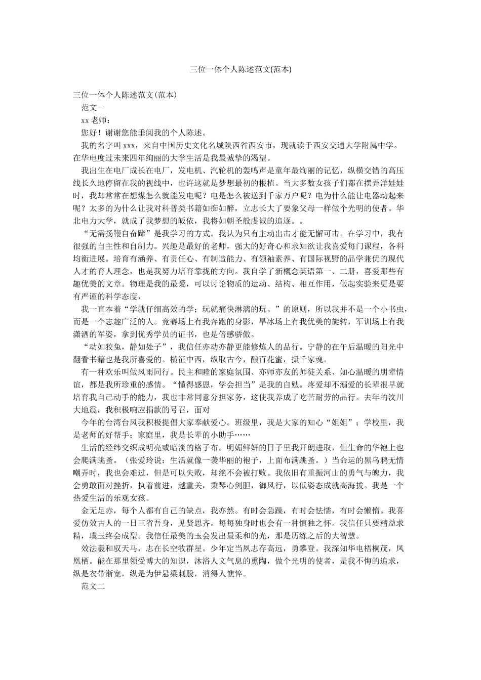 三位一体个人陈述范文_第1页