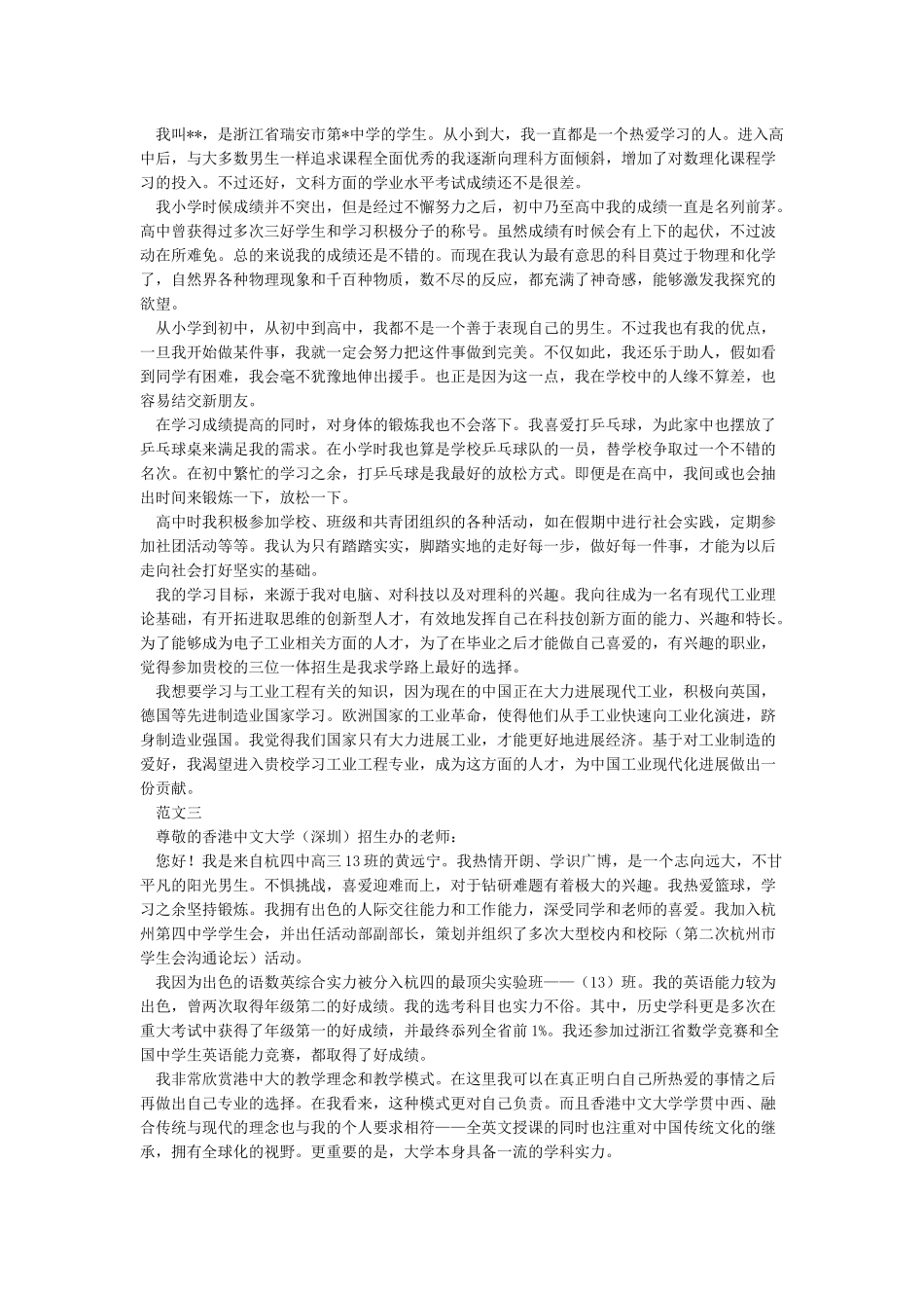 三位一体个人陈述范文_第2页