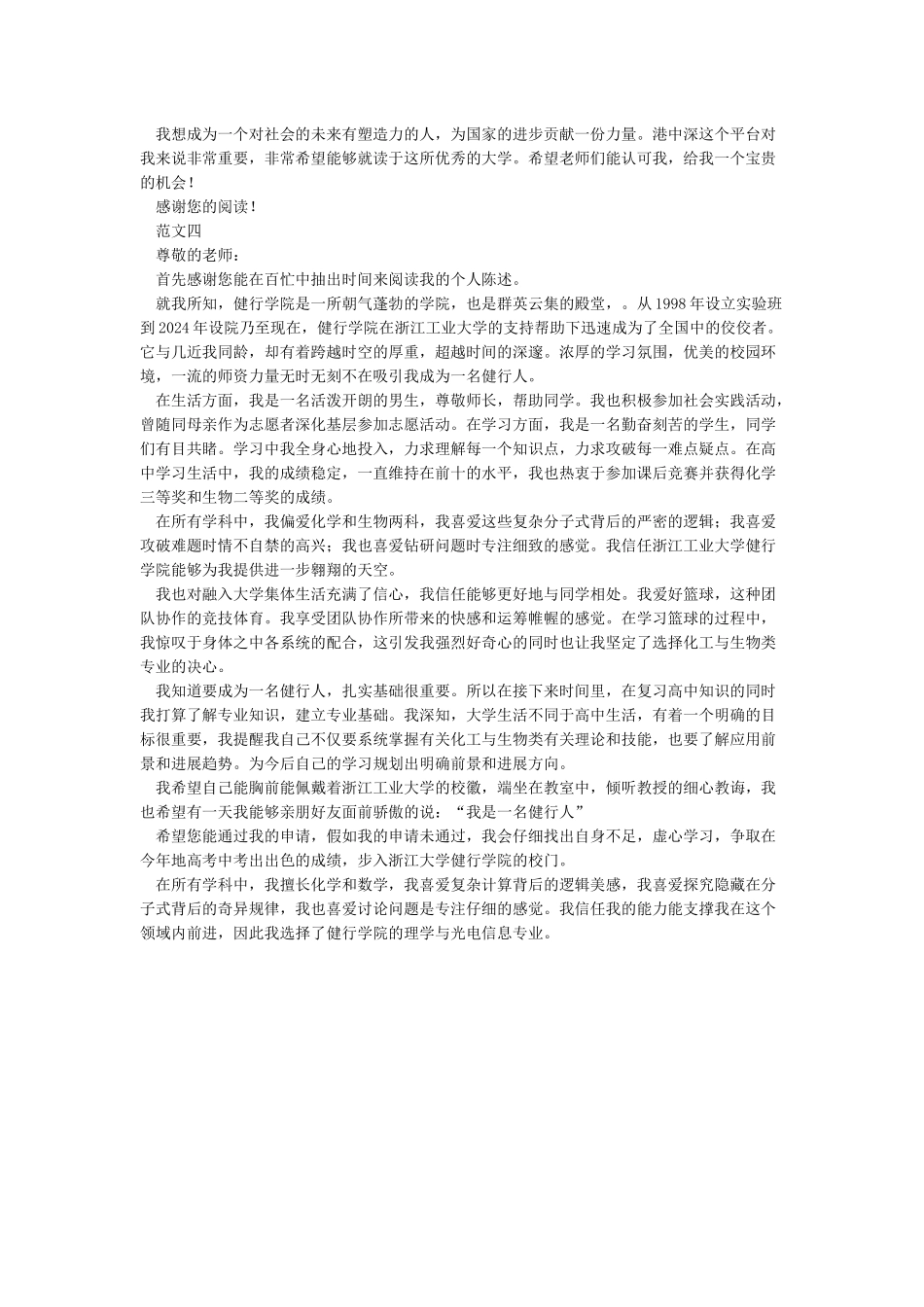 三位一体个人陈述范文_第3页