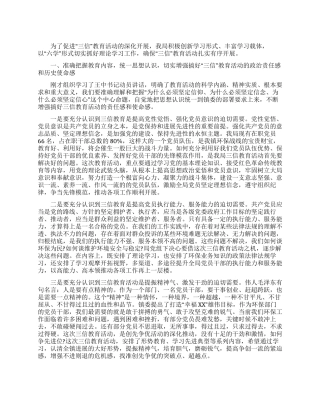 三信教育心得体会