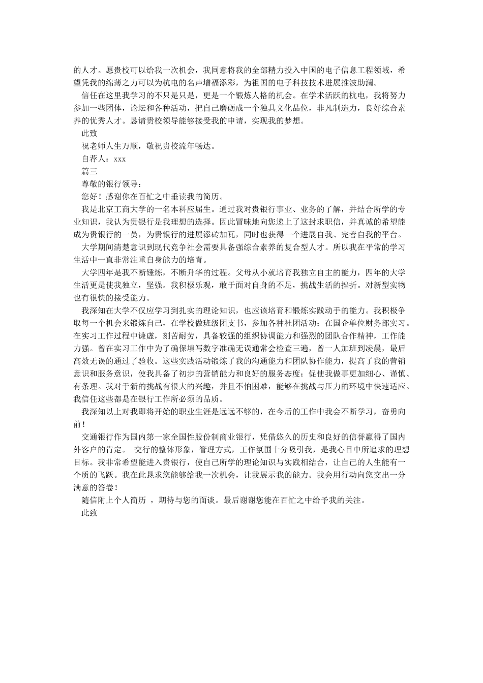 三位一体自荐信范本_第2页